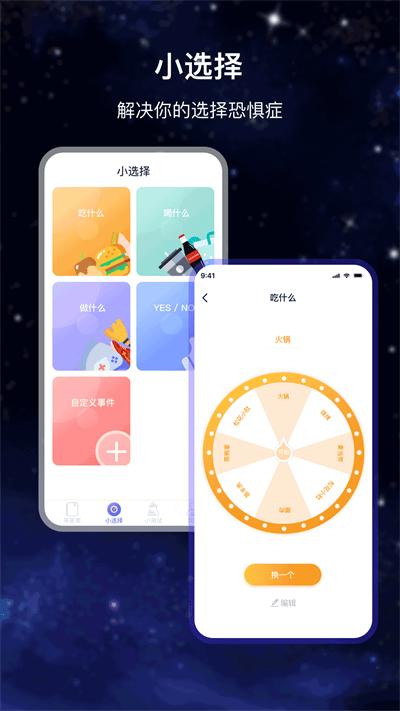 解答之书电子版(改名答案知书)下载,解答之书,测试app,趣味app