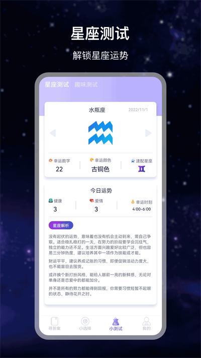 解答之书电子版(改名答案知书)下载,解答之书,测试app,趣味app