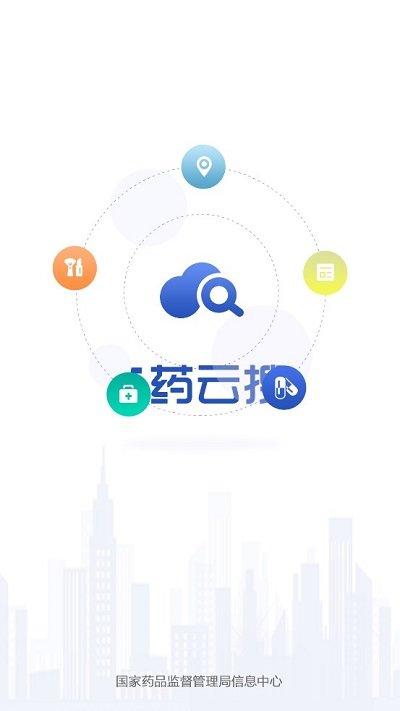 e药云搜手机客户端下载,e药云搜,医疗app,管理app