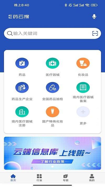 e药云搜手机客户端下载,e药云搜,医疗app,管理app