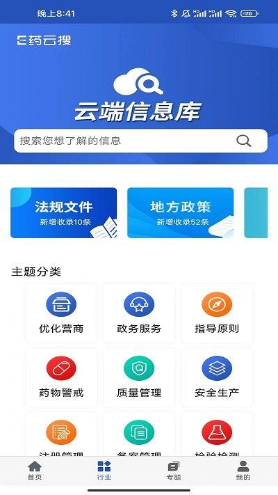 e药云搜手机客户端下载,e药云搜,医疗app,管理app
