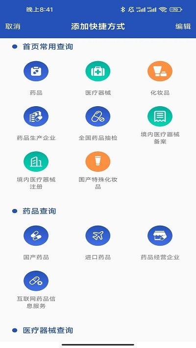 e药云搜手机客户端下载,e药云搜,医疗app,管理app