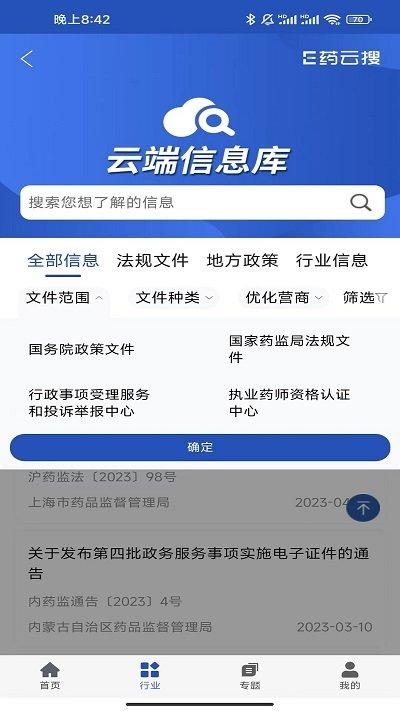 e药云搜手机客户端下载,e药云搜,医疗app,管理app