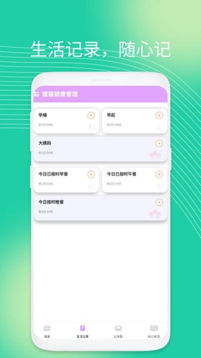 狸猫健康管理手机版下载,狸猫健康管理,健康管理app