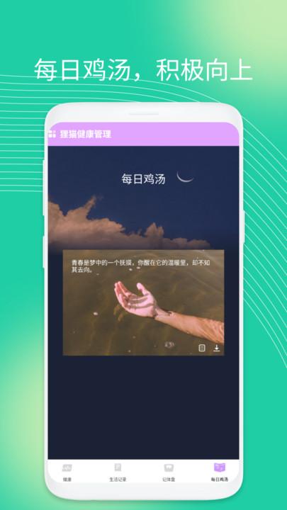 狸猫健康管理手机版下载,狸猫健康管理,健康管理app