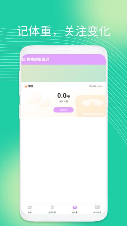 狸猫健康管理手机版下载,狸猫健康管理,健康管理app