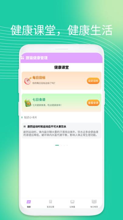 狸猫健康管理手机版下载,狸猫健康管理,健康管理app
