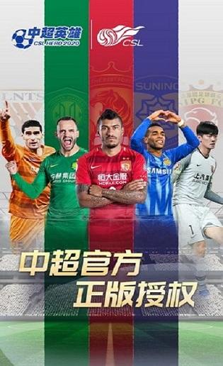 中超英雄h5游戏下载,中超英雄,竞技手游,足球手游,h5手游