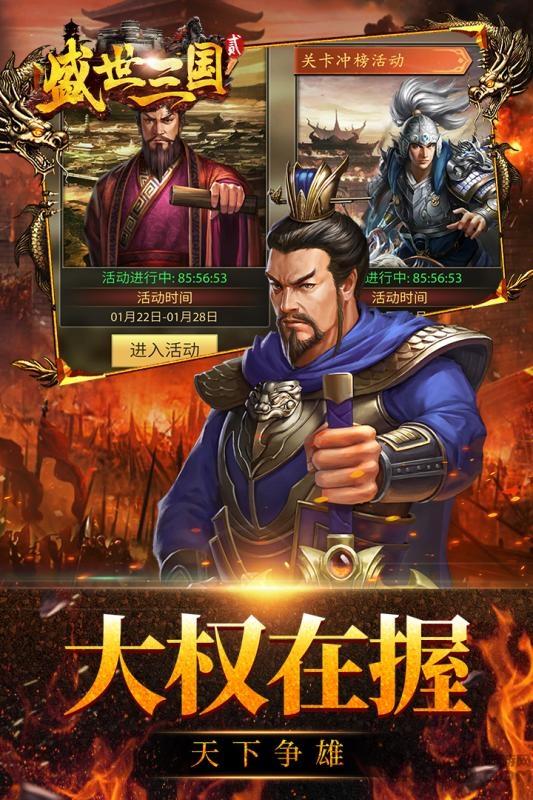 盛世三国2九游版下载,盛世三国2,三国手游,九游手游