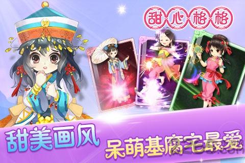 快用平台甜心格格手游下载,甜心格格,宫斗手游,快用手游