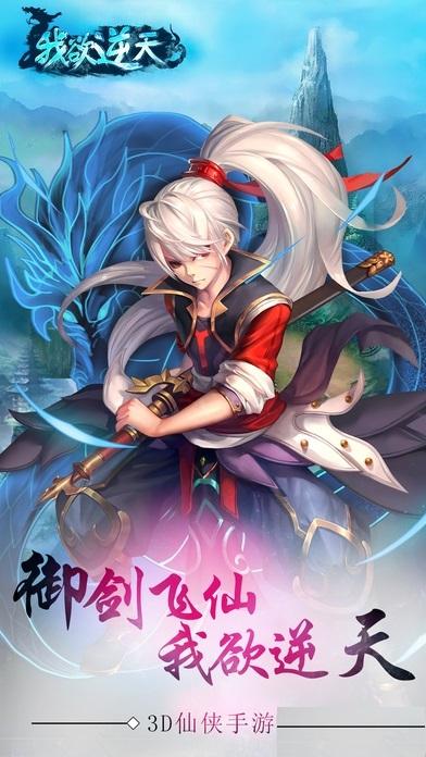 我欲逆天手游(暂未上线),我欲逆天,角色扮演手游
