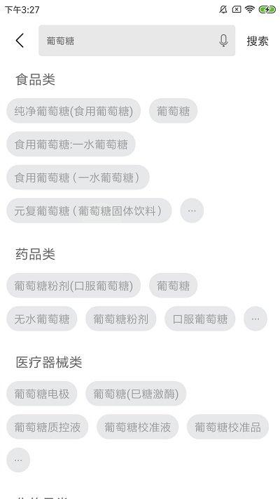 食药云搜官方版下载,食药云搜,健康app