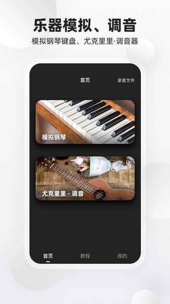 钢琴键app下载,钢琴键,钢琴app