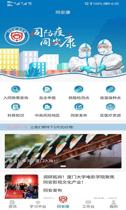 同安康防疫app下载,同安康,防疫app,医疗app