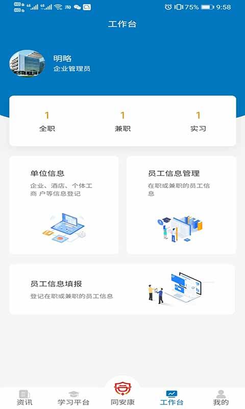 同安康防疫app下载,同安康,防疫app,医疗app