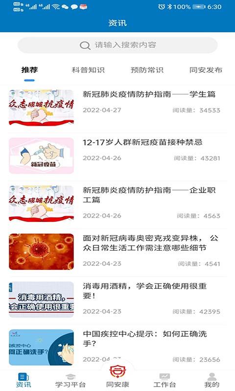 同安康防疫app下载,同安康,防疫app,医疗app