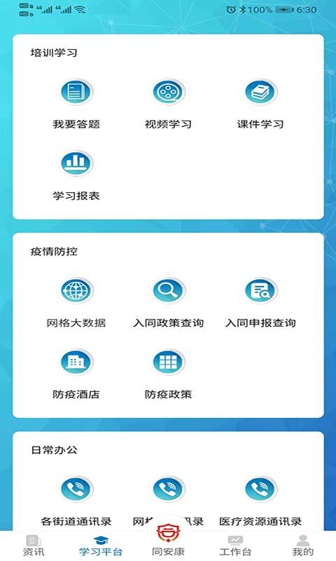 同安康防疫app下载,同安康,防疫app,医疗app