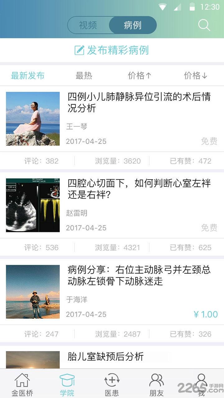 金医桥医生版app下载,金医桥,医疗app,健康app