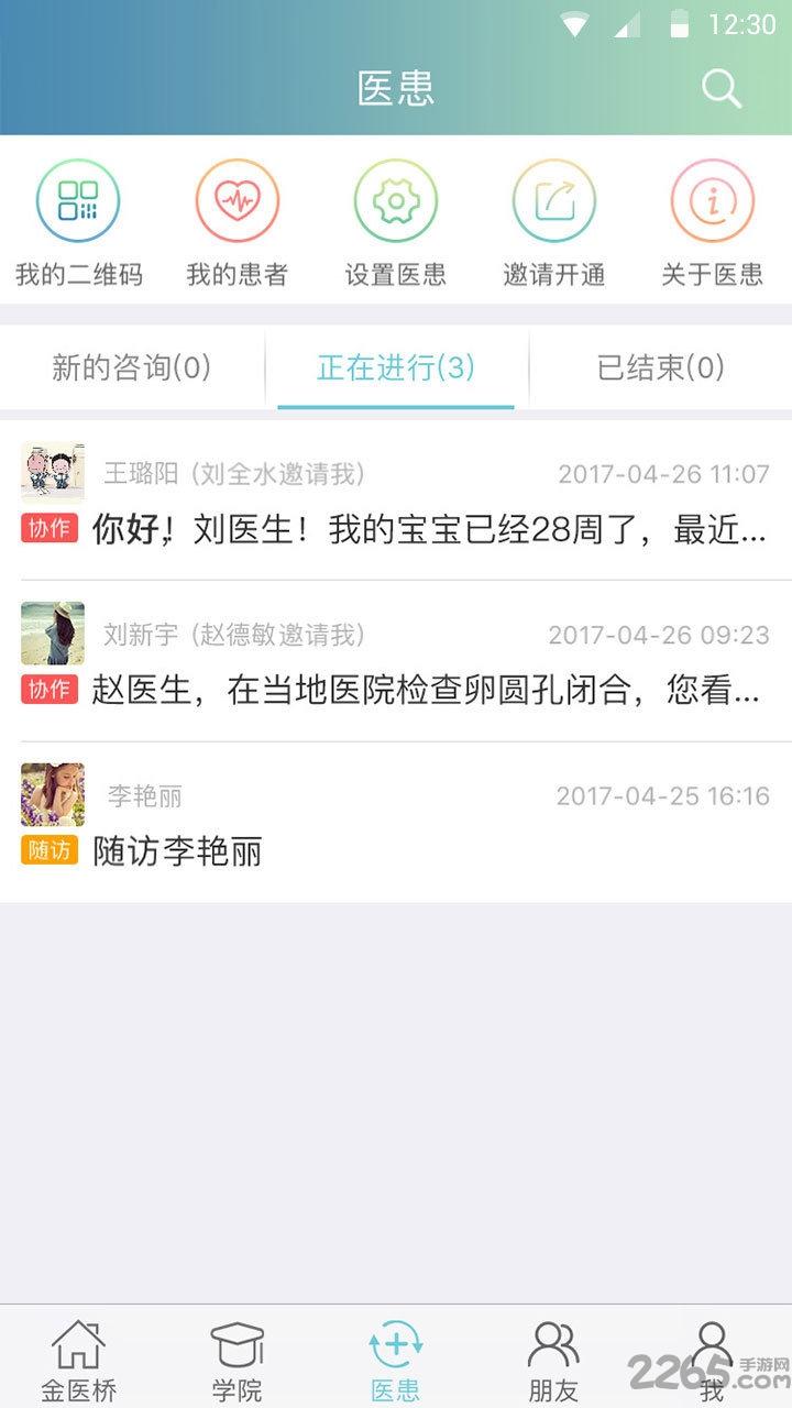 金医桥医生版app下载,金医桥,医疗app,健康app