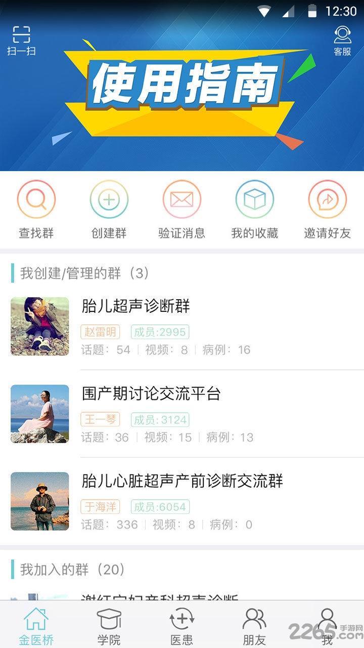 金医桥医生版app下载,金医桥,医疗app,健康app