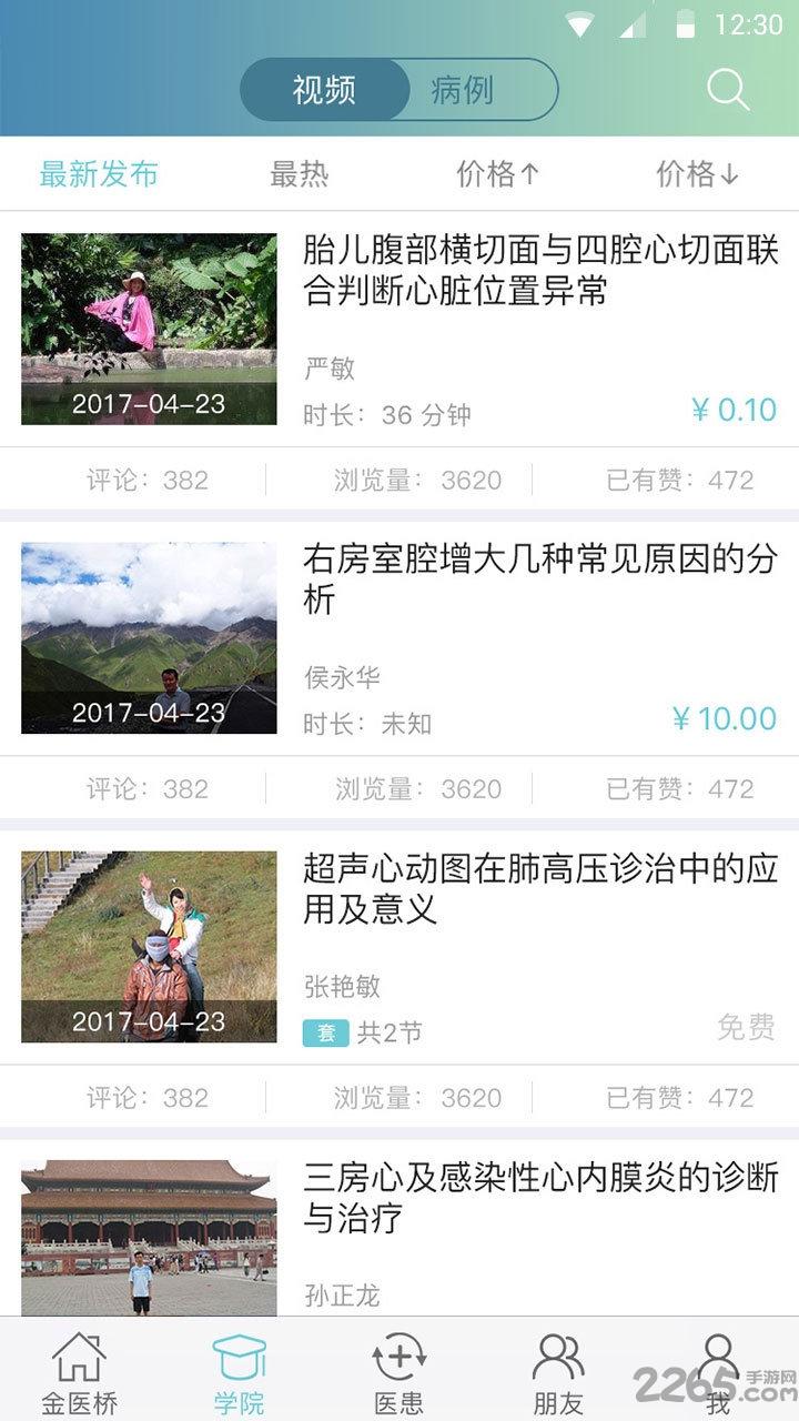 金医桥医生版app下载,金医桥,医疗app,健康app