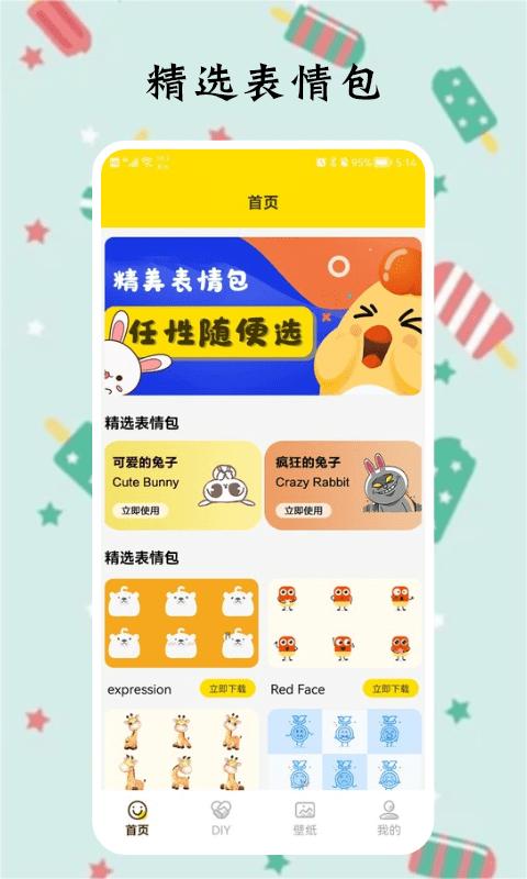多多兔子表情包最新版下载,多多兔子表情包,表情包app,工具app