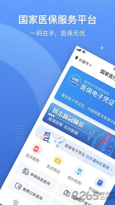 国家医保服务平台老版本下载,国家医保服务平台,医保app,医疗app