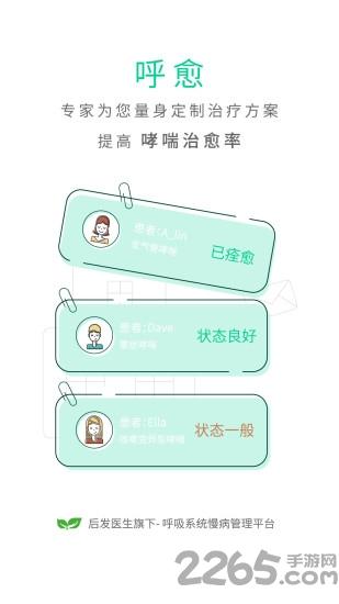 后发医生呼愈下载,呼愈,医疗app,健康app