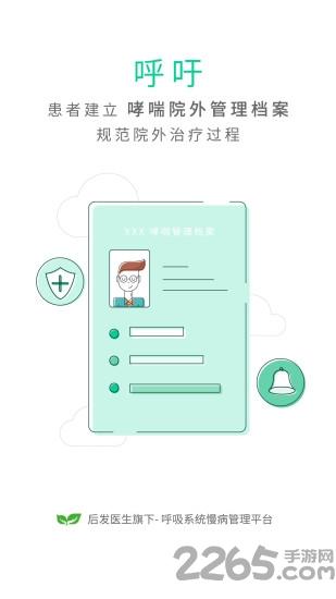 后发医生呼愈下载,呼愈,医疗app,健康app