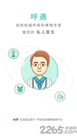 后发医生呼愈下载,呼愈,医疗app,健康app