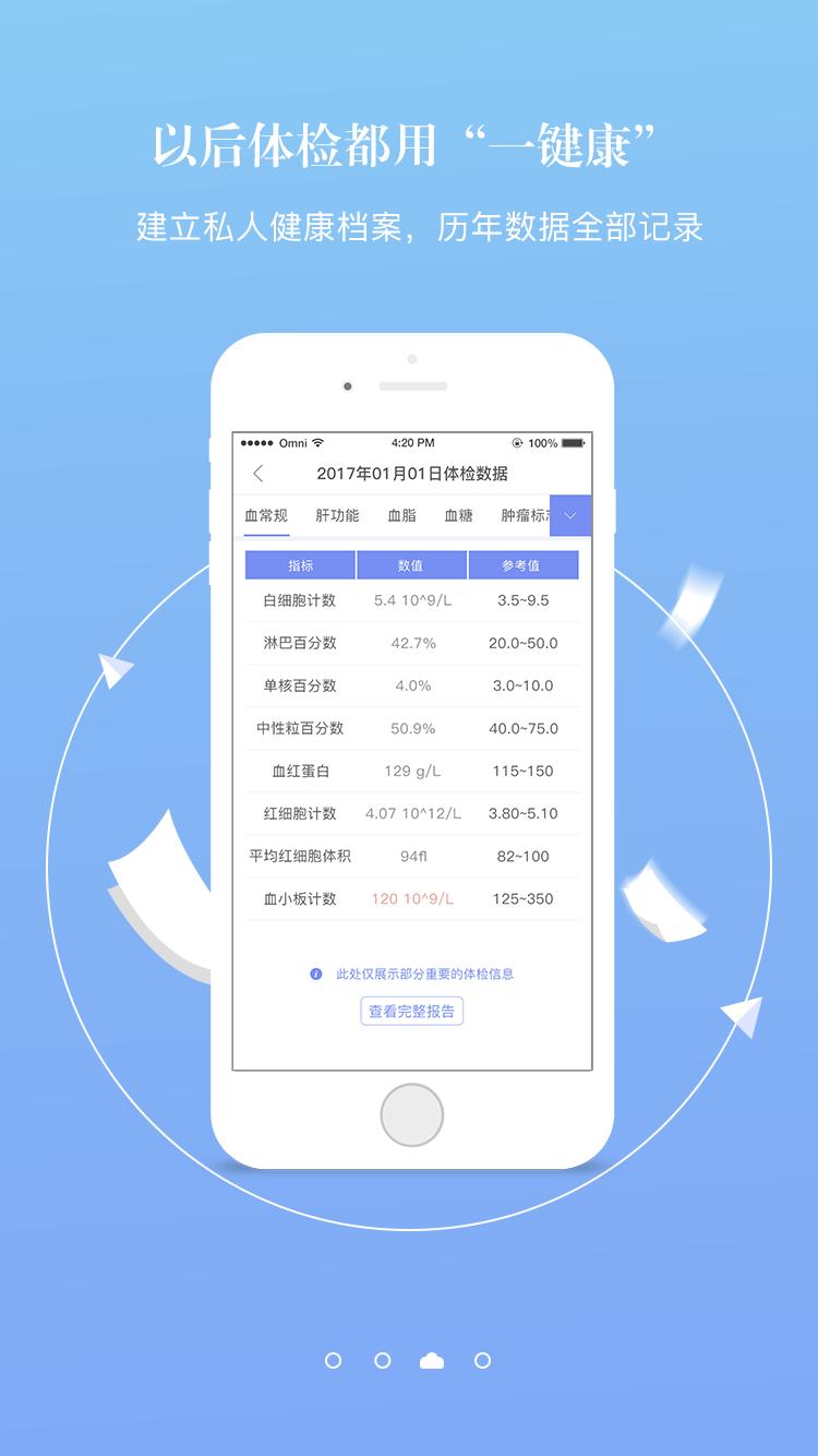 一键康客户端下载,一键康,健康app,医疗app