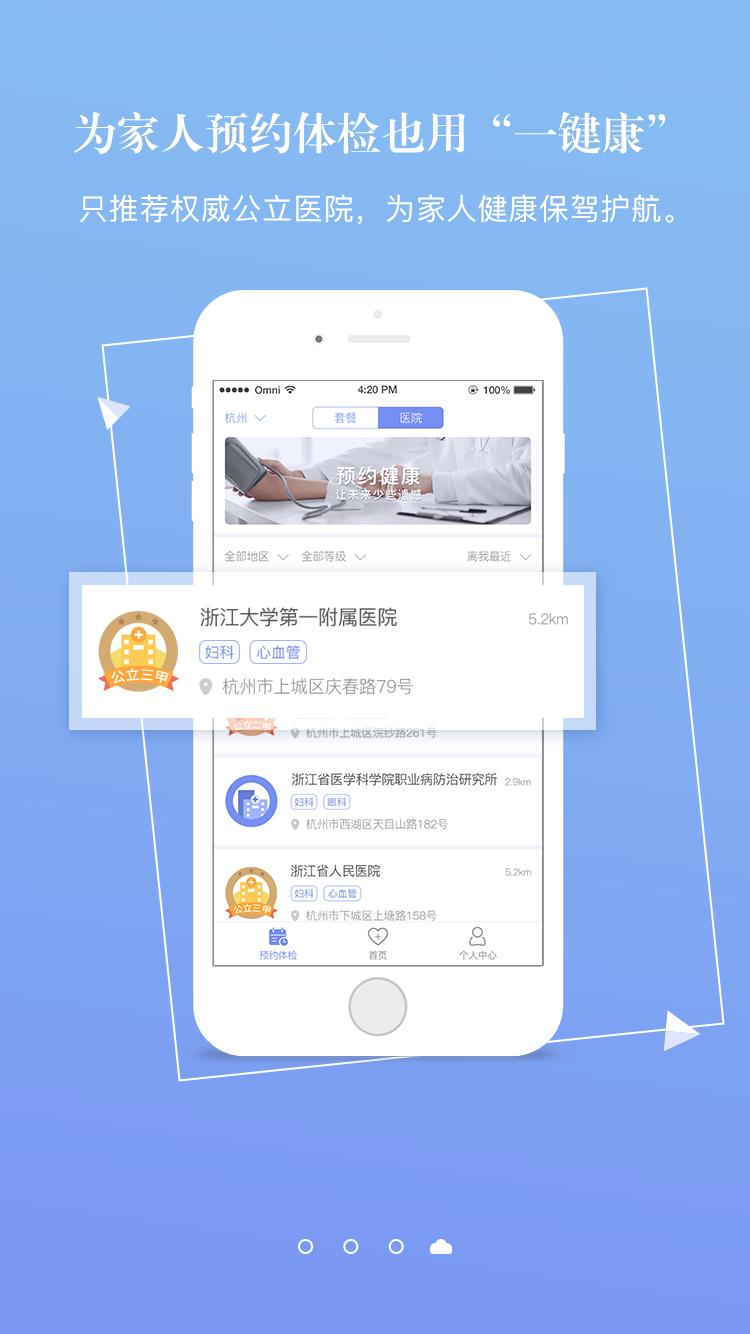 一键康客户端下载,一键康,健康app,医疗app