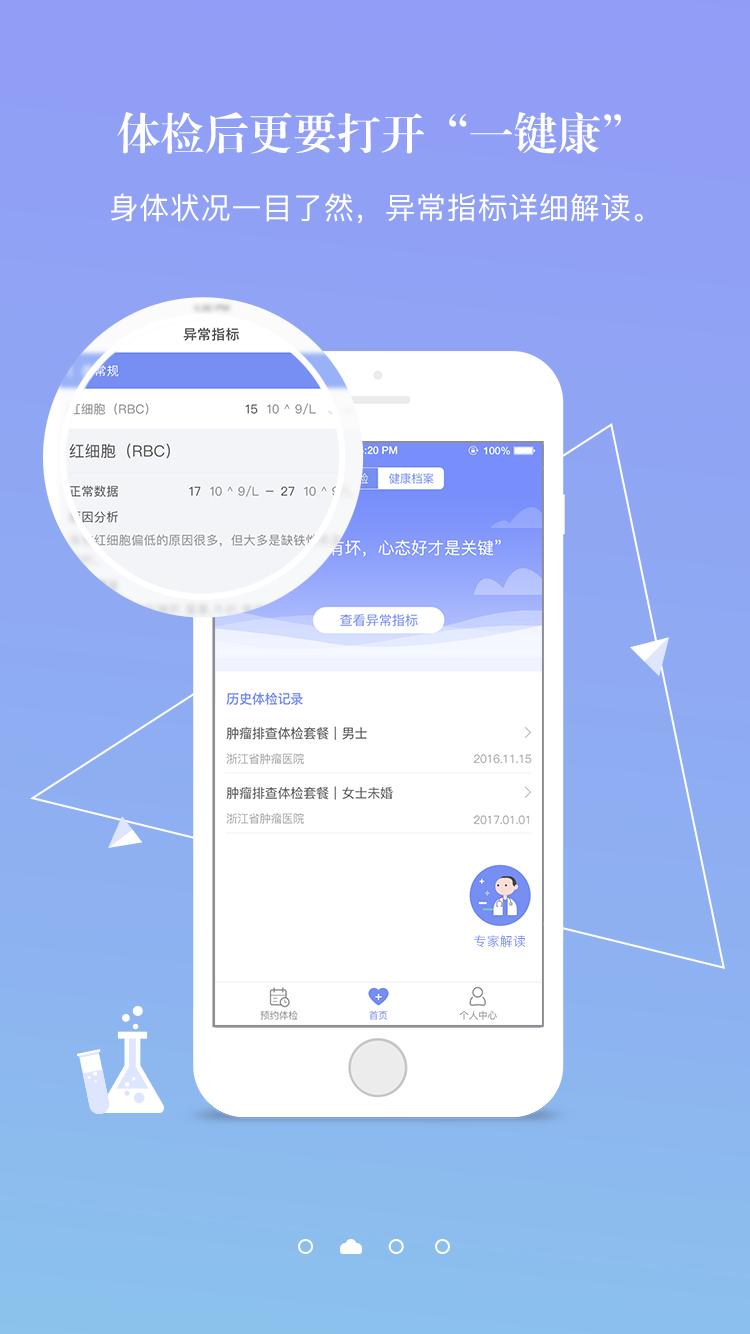 一键康客户端下载,一键康,健康app,医疗app