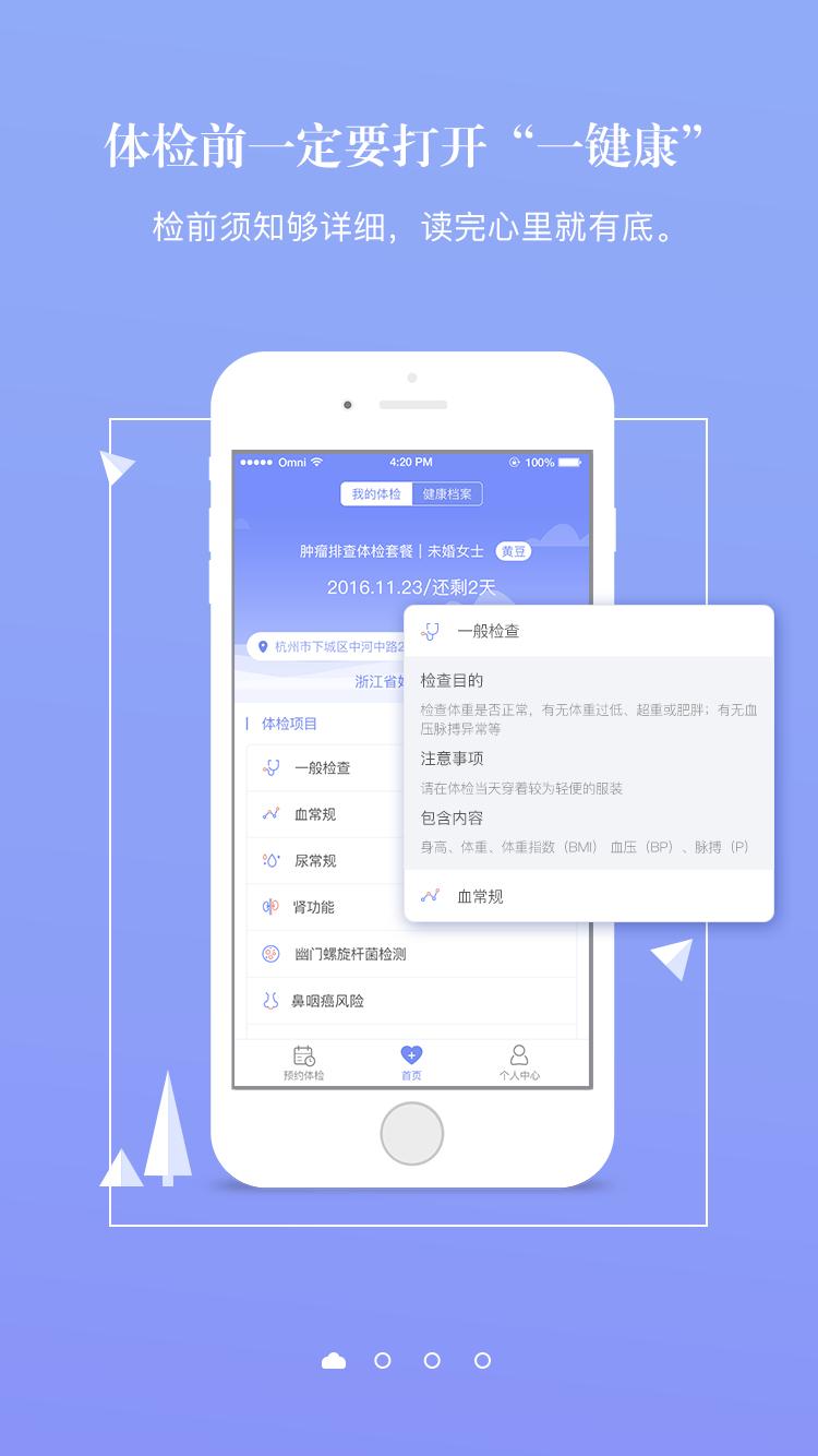 一键康客户端下载,一键康,健康app,医疗app