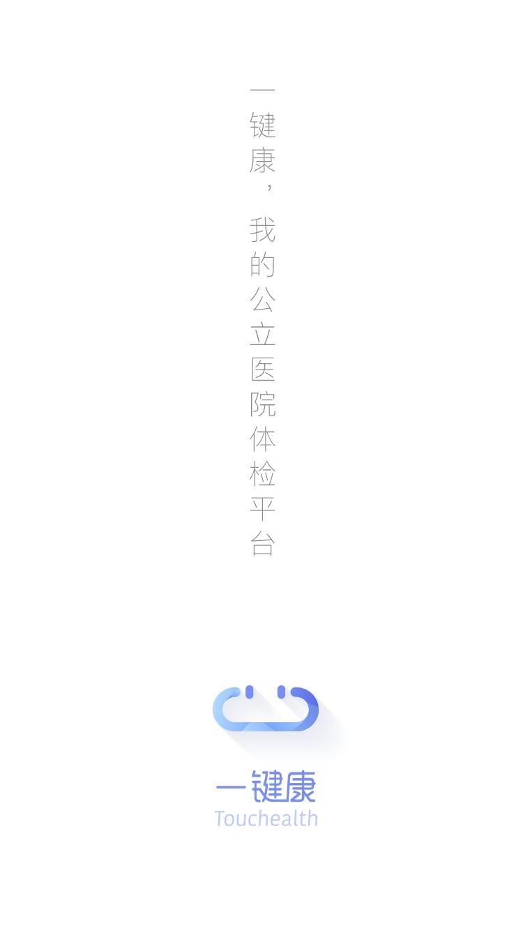 一键康客户端下载,一键康,健康app,医疗app