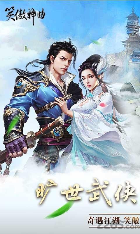 笑傲神曲修改版下载,笑傲神曲,武侠手游,战斗手游