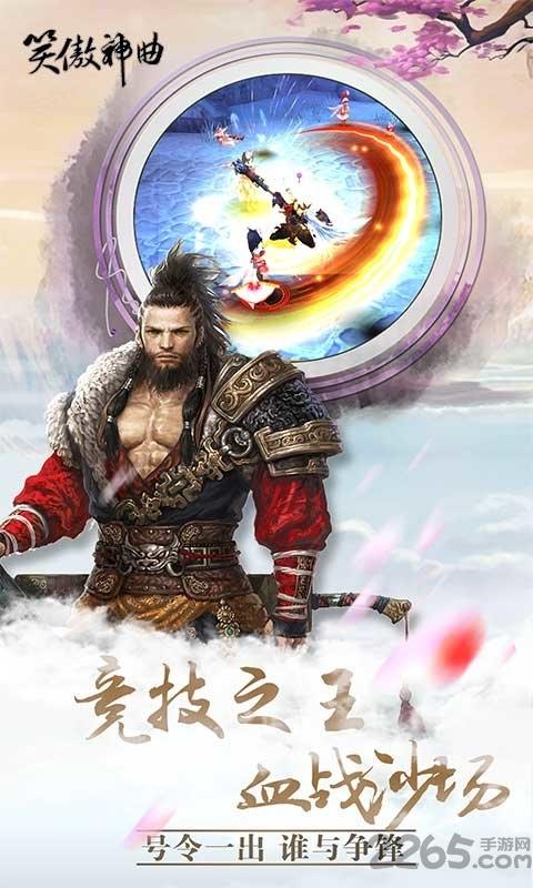 笑傲神曲修改版下载,笑傲神曲,武侠手游,战斗手游