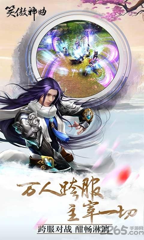 笑傲神曲修改版下载,笑傲神曲,武侠手游,战斗手游