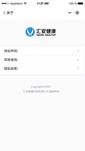 汇安健康app下载,汇安健康,问诊app,医疗app