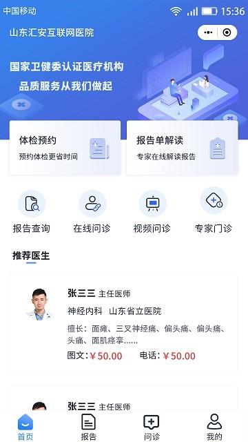 汇安健康app下载,汇安健康,问诊app,医疗app