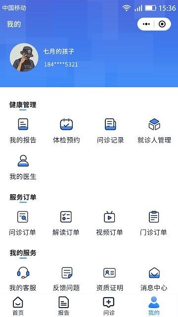 汇安健康app下载,汇安健康,问诊app,医疗app