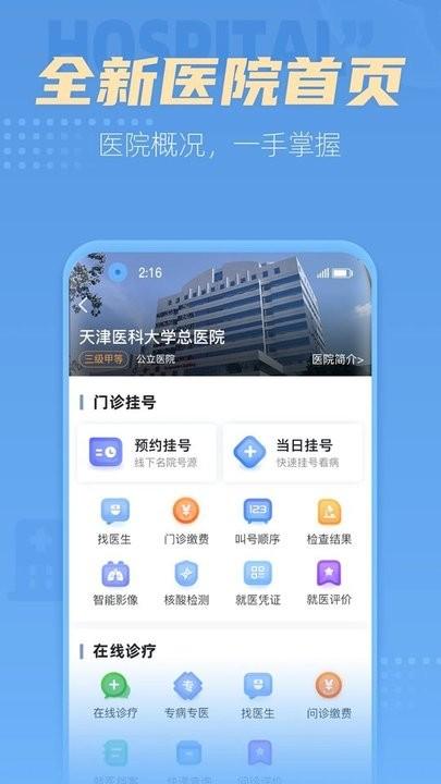科瑞泰q医预约挂号app下载,科瑞泰q医,挂号app,医院app