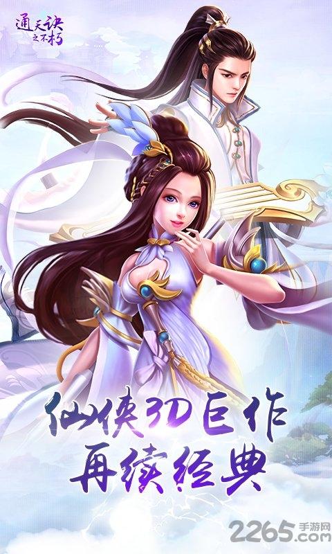 通天诀之不朽手游下载,通天诀之不朽,玄幻手游,仙侠手游