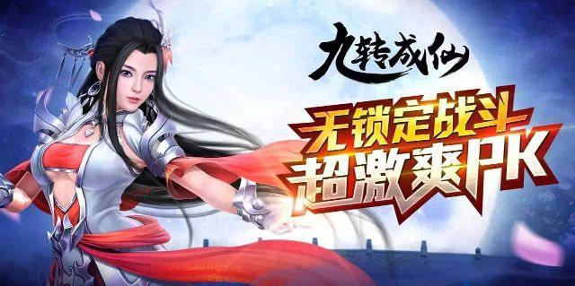 九转成仙手机游戏(暂未上线),九转成仙,rpg手游,仙侠手游
