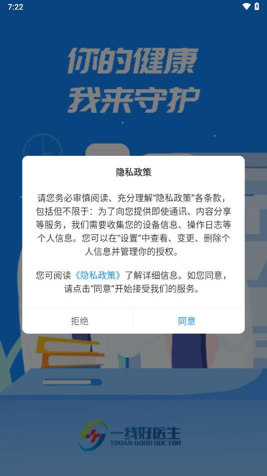 一线好医生最新版本下载,一线好医生,医疗app,健康app