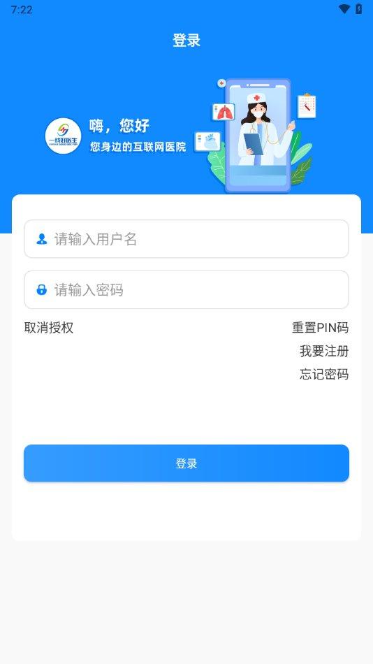 一线好医生最新版本下载,一线好医生,医疗app,健康app