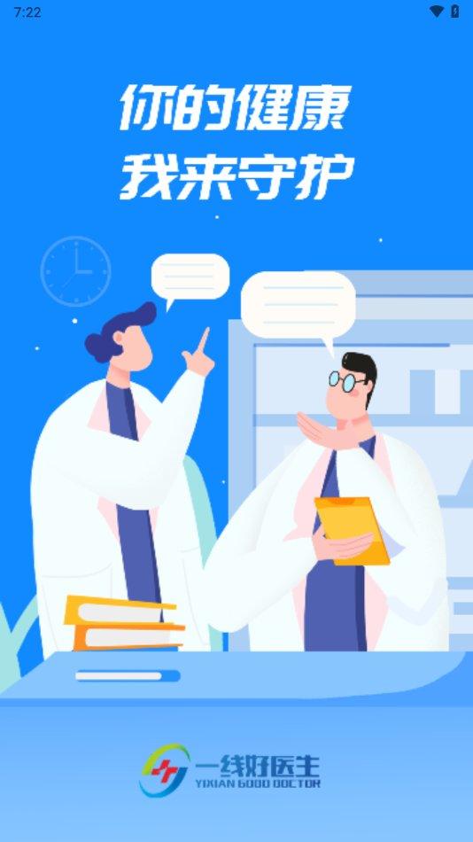 一线好医生最新版本下载,一线好医生,医疗app,健康app