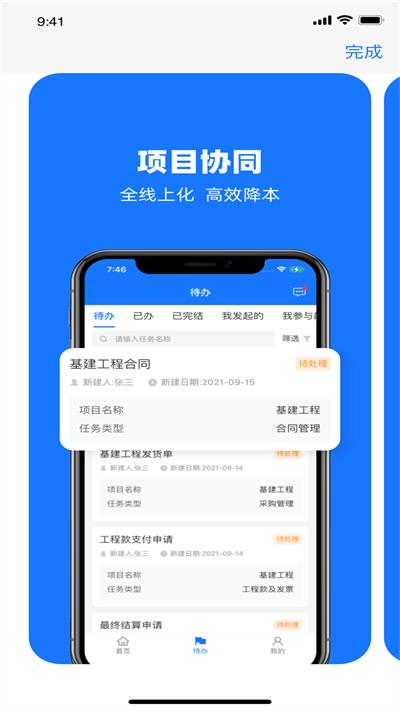 可信工程平台下载,可信工程,办公app,管理app
