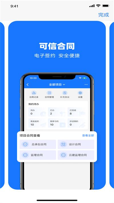 可信工程平台下载,可信工程,办公app,管理app