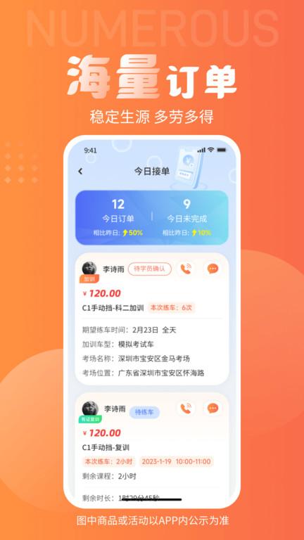 易练练车教练版app下载,易练练车,教练app,管理app